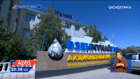 Бас прокуратура «Өзенмұнайгаз» компаниясы ойнататын тендерлердің заңдылығы мен қаржы құжаттарын тексереді