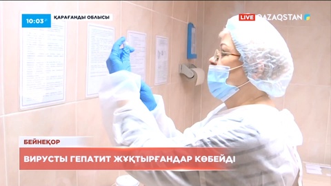 Қарағанды облысында вирусты гепатит жұқтырғандар саны күрт көбейген