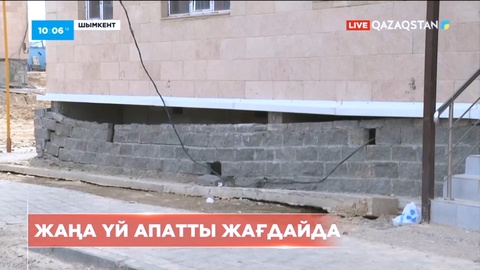 Шымкентте «Нұрлы жер» бағдарламасымен салынған үйлер апатты жағдайға түскен