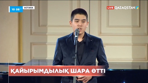 Астанада «Күн барлығына нұрын төгеді» қайырымдылық концерті өтті