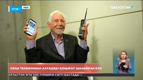 Бүгін ұялы телефоннан алғашқы қоңырау шалынған күн