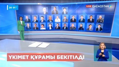 Бүгін Үкіметтің құрамы бекітілді