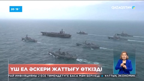 Үш ел әскери жаттығу өткізді