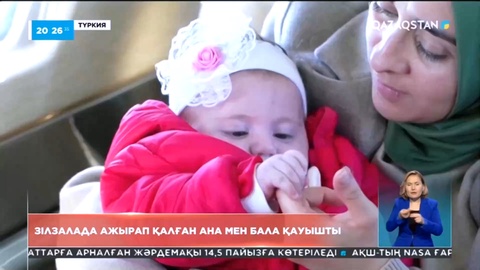 Түркиядағы жер сілкінісінде бір-бірінен көз жазып қалған ана мен бала қауышты