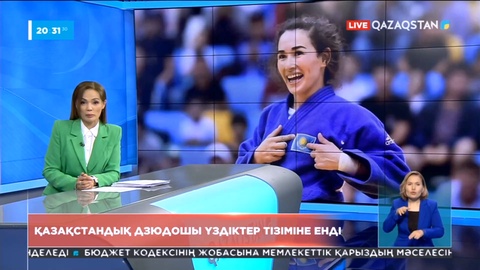 Қазақстандық дзюдошы қыз әлемдегі үздік спортшылар қатарында