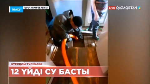 Қостанай облысында 12 үйді су басты