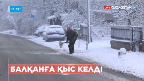 Балқанның батысында қыс қаһарына мінді