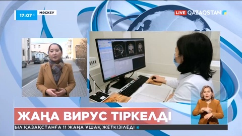 Ресейде жаңа вирус тіркелді