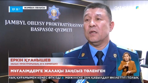 Жамбыл облысында мұғалімдерге жалақы заңсыз төленген