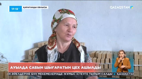 Қарағанды облысында сабын шығаратын цех ашылды