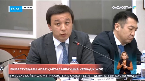 Екібастұздағы жағдай қайталанбауына кепілдік жоқ