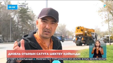 Алматыда дизель отынын сатуға шектеу қойылды