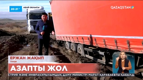 Абай облысының халқы соңғы алты жылдан бері жол азабын тартып келеді
