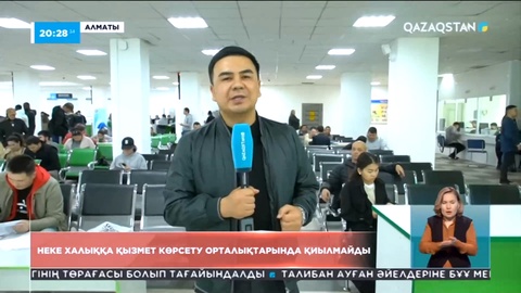 Қазақстанда енді неке ХҚКО-да рәсімделмейді