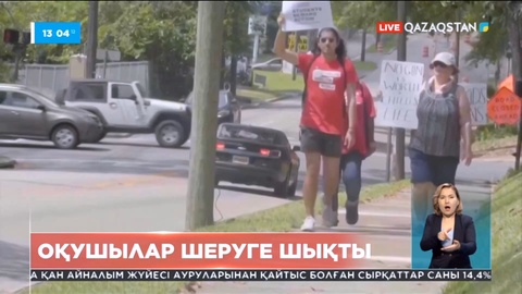 АҚШ-та оқушылар шеруге шықты