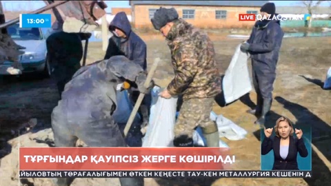 Қостанай облысы Қарамырза ауылының тұрғындары қауіпсіз аймаққа көшірілді