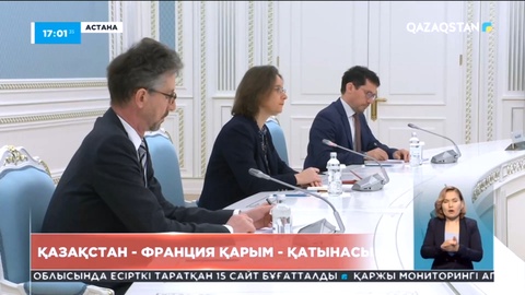 Қазақстан мен Франция арасында байланыс жанданады