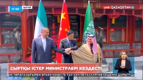 Иран мен Сауд Арабиясы дипломатиялық миссияларын қайта ашуға уағдаласты