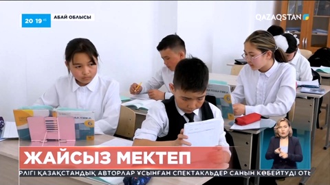 Абай облысында бұрын дүкен болған ғимартта 160 бала сабақ оқып жүр
