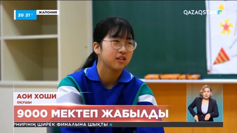 Жапония халқы қартайып, мектептер жабылып жатыр