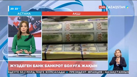 АҚШ-та 100-деген банк жабылудың алдында тұр