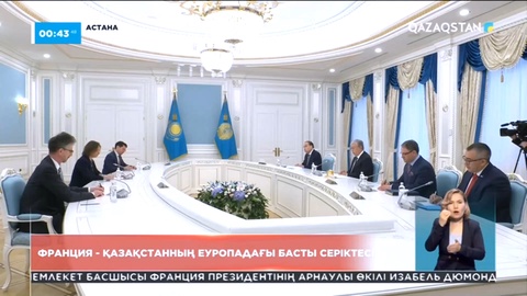 Қазақстан мен Франция арасында байланыс жанданады