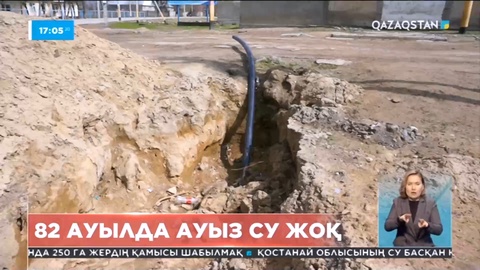 Жамбыл облысында 82 ауылда ауыз су жоқ