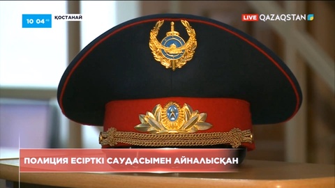 Қостанайда синтетикалық есірткі таратты деген күдікпен полиция қызметкері ұсталды