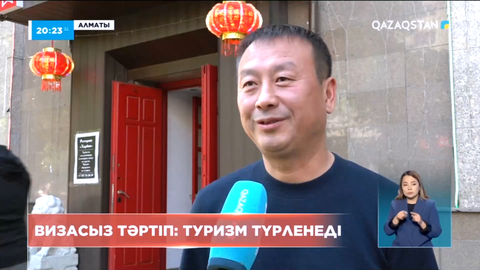 Елде визасыз тәртіп енгізілгелі Қытайдан туристер саны артқан