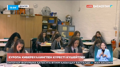 Еуропа кибербуллингпен күресті күшейтпек