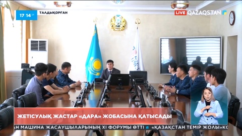 Жетісулық жастар «Дара» жобасына қатысады