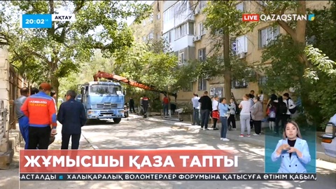 Ақтауда үйдің кірберісіндегі шатыр құлап, бір адам қаза тапты
