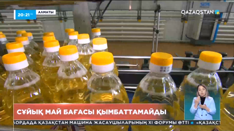 Елде сұйық май бағасы қымбаттамайды