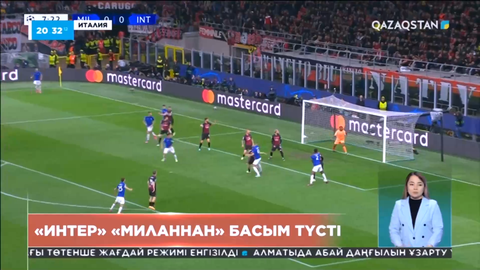 UEFA Чемпиондар лигасы: «Интер» «Миланнан» басым түсті