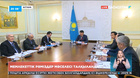 Астанада мемлекеттік рәміздер мәселесі талқыланды