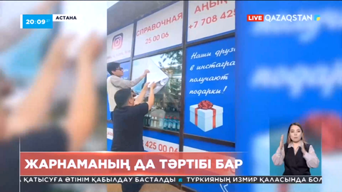 Астанада орынсыз жарнама баннерлері алынып жатыр