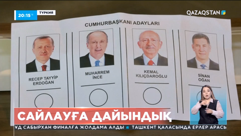 Түркияда Президенттік сайлауға дайындық қызған