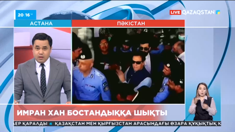 Пәкістан экс-премьері екі аптаға кепілмен босатылды