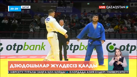 Қатардағы сайыста дзюдошылар жүлдесіз қалды