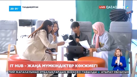 Талдықорғанда Жетісу IT HUB кеңсесі ашылды