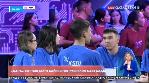 «Дара» ұлттық білім бәйгесінің түсірілімі басталды