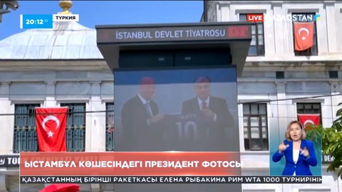 Стамбұлдың орталығында ФИФА басшысы мен Қасым-Жомарт Тоқаевтың фотосы пайда болды