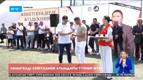 Алматыда футболдан Амангелді Сейітханов атындағы турнир өтті