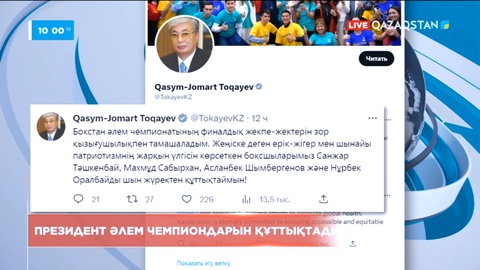 Президент Ташкентте өткен Әлем чемпионатының жеңімпаздарын құттықтады