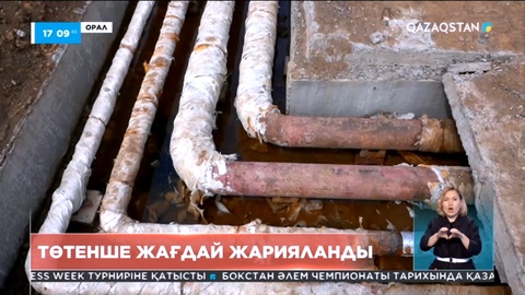 Оралда төтенше жағдай жарияланды