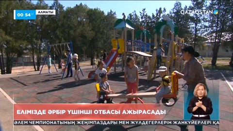 Елімізде әрбір үшінші отбасы ажырасады