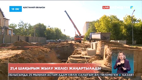 Қостанай облысында биыл 21 шақырымнан астам жылу желісі жаңартылады