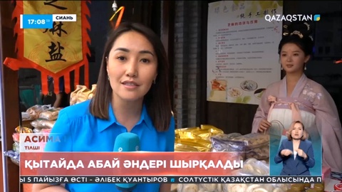 Қытайда жергілікті өнерпаздар Абай әндерін орындап жүр