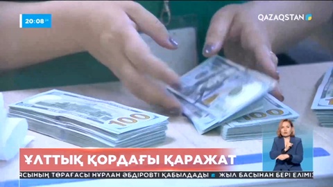 Ұлттық қордан негізсіз аударымдар биыл да болуы мүмкін - сарапшылар