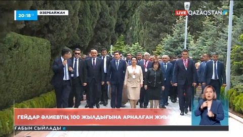 Бакуде Гейдар Әлиевтің 100 жылдығына арналған жиын өтті